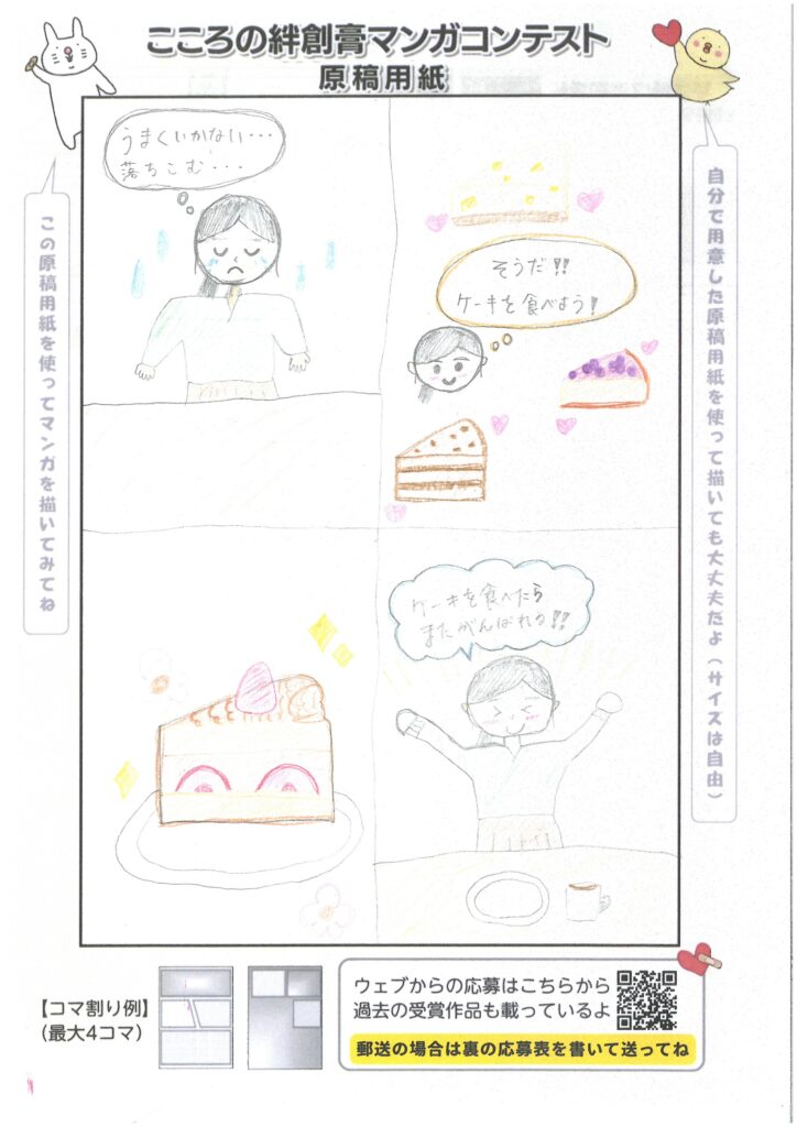 ケーキで笑顔に