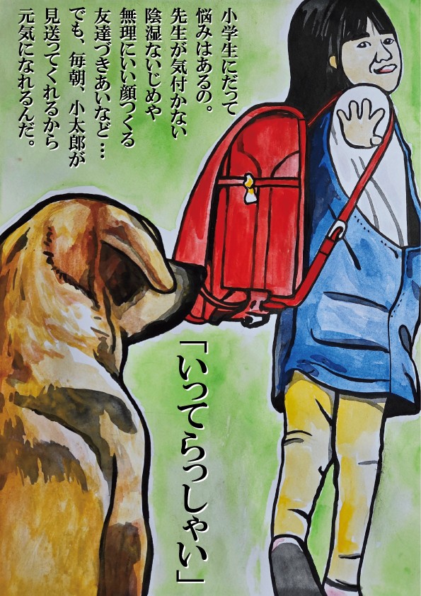 「行ってきます」