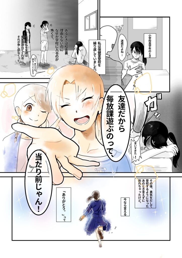 友達じゃん!