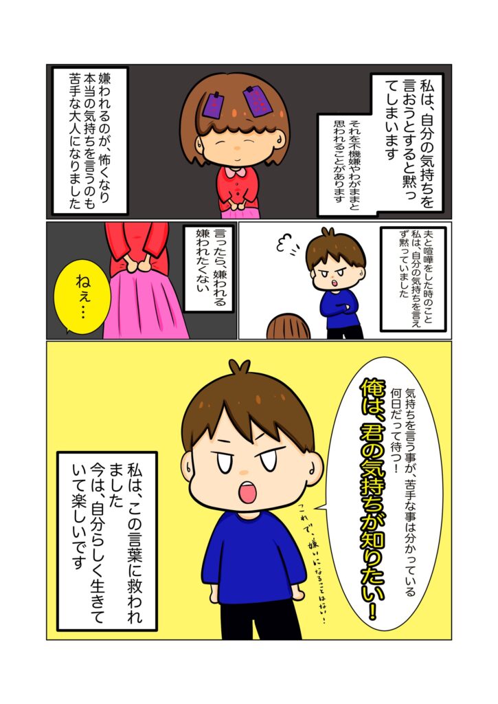 それはわがままじゃない