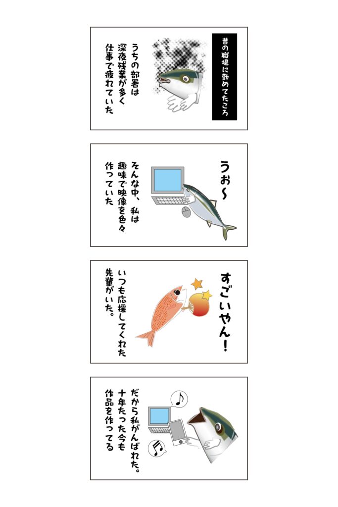 あれから10年まだ続けています