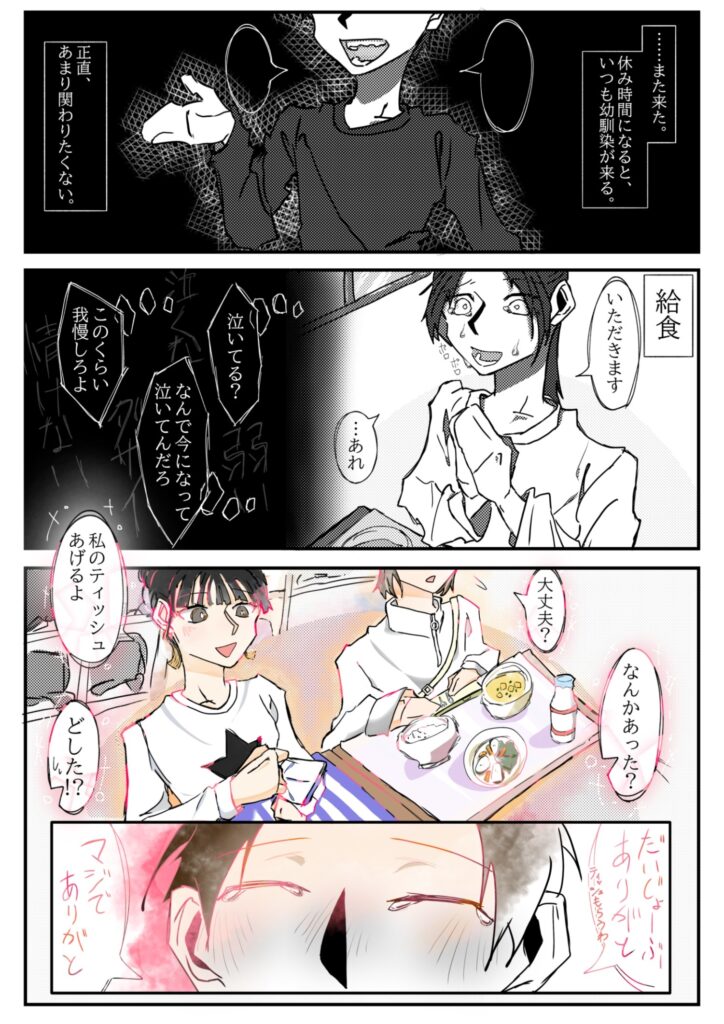 クラスの女子が優しすぎる件