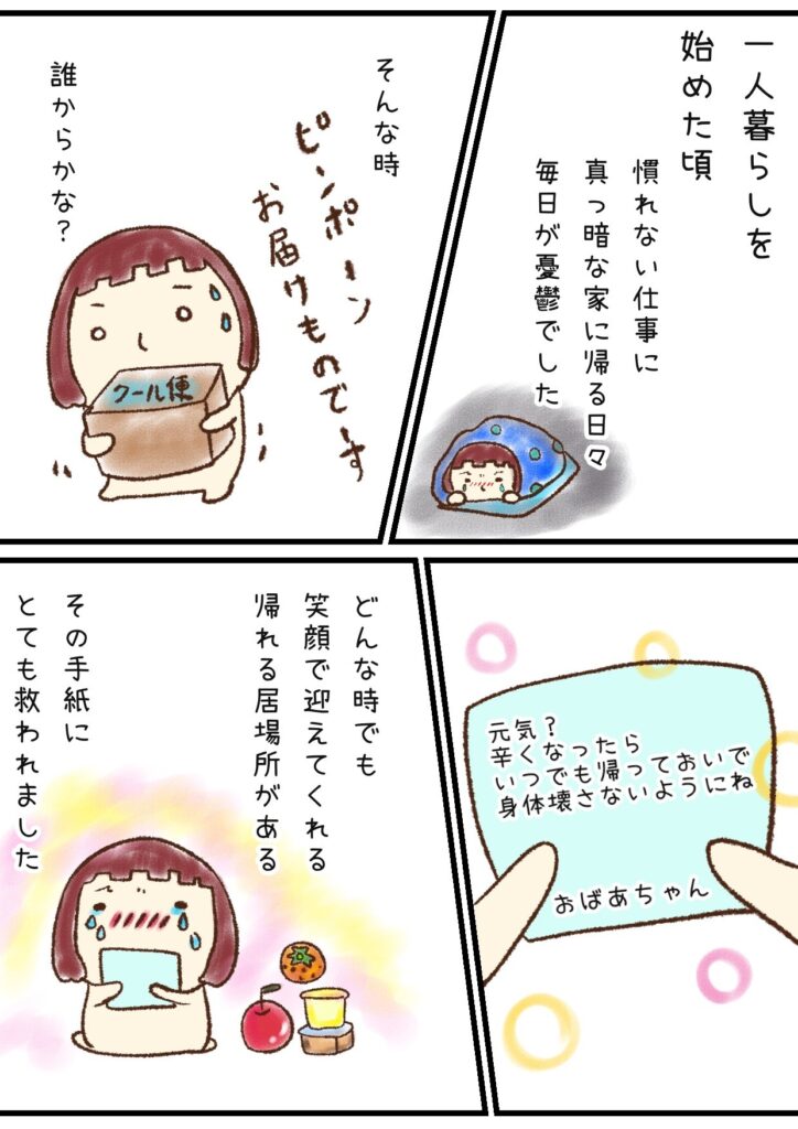 かえれる場所(居場所)