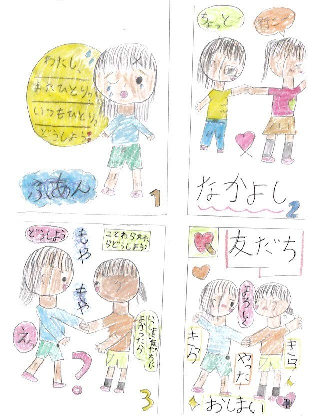 友だちのきもち
