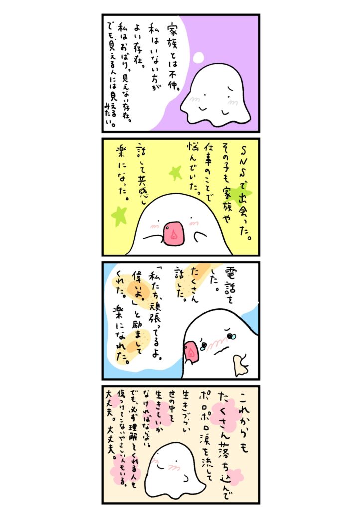 遠距離友情