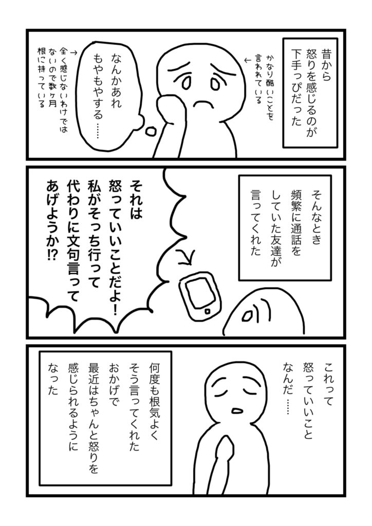 これって怒って良いんだ