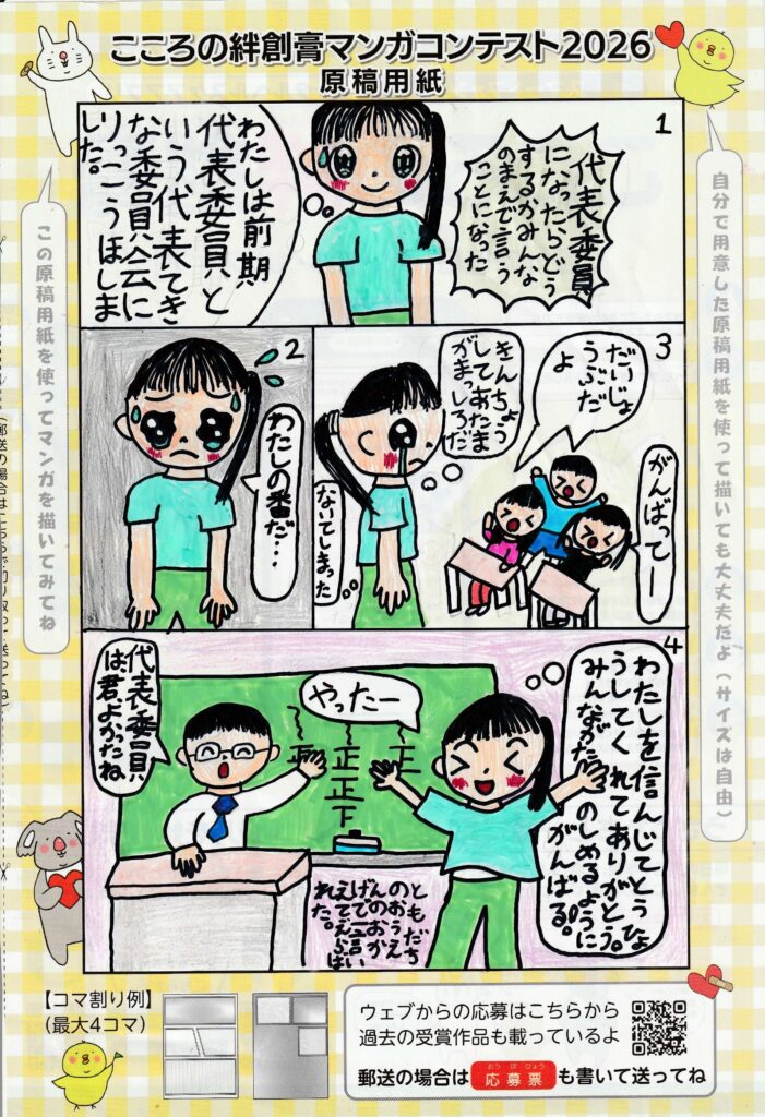 初めての委員決め