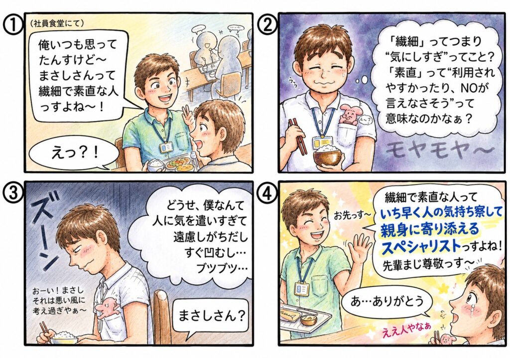 ちゃんと見てくれている人がいる