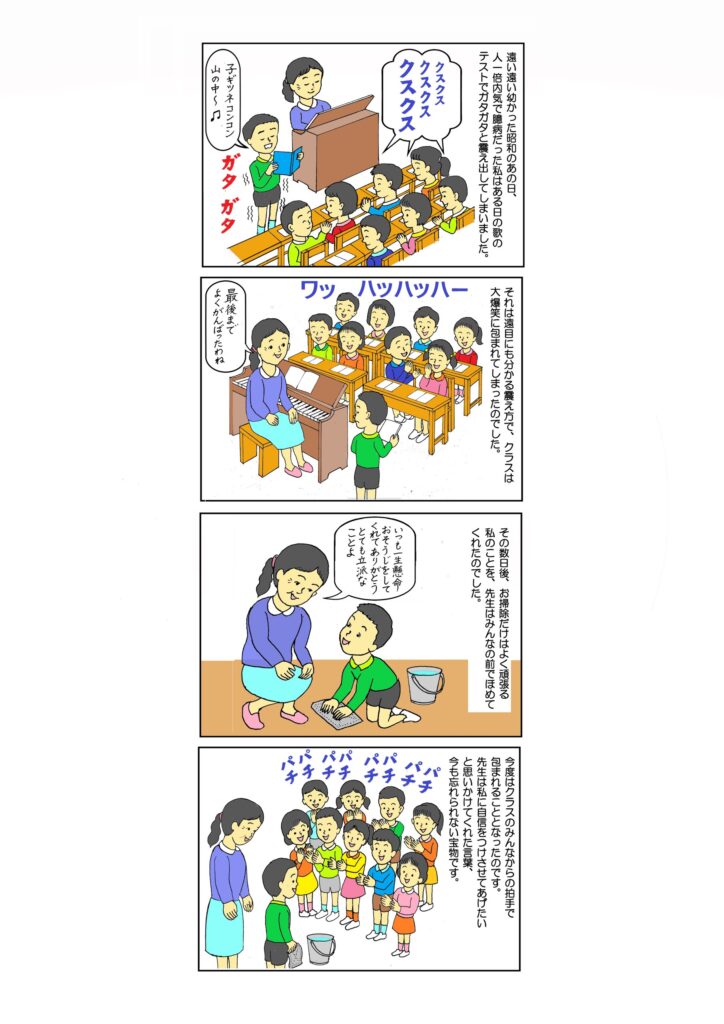 先生がかけてくれた宝の言葉