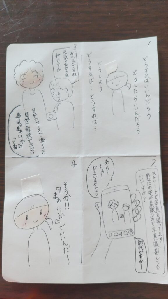 まぁいいか