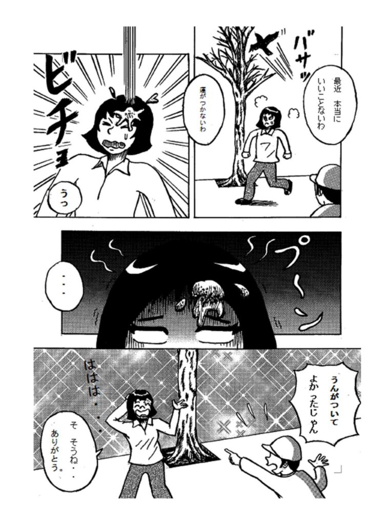 うんがついた