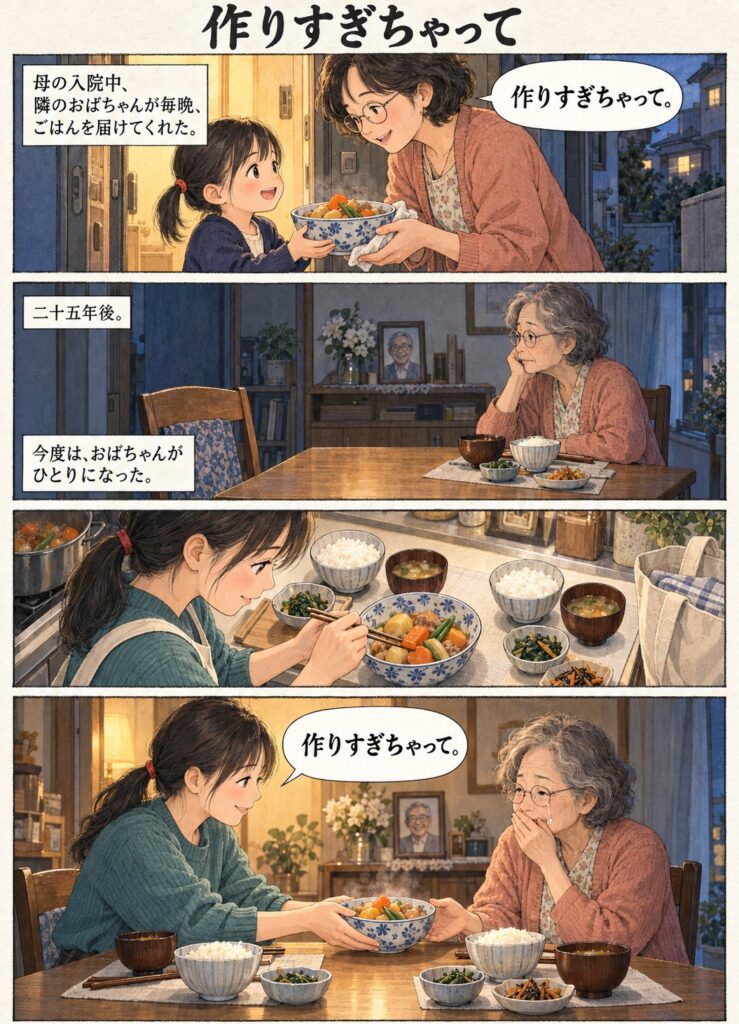 作りすぎちゃって