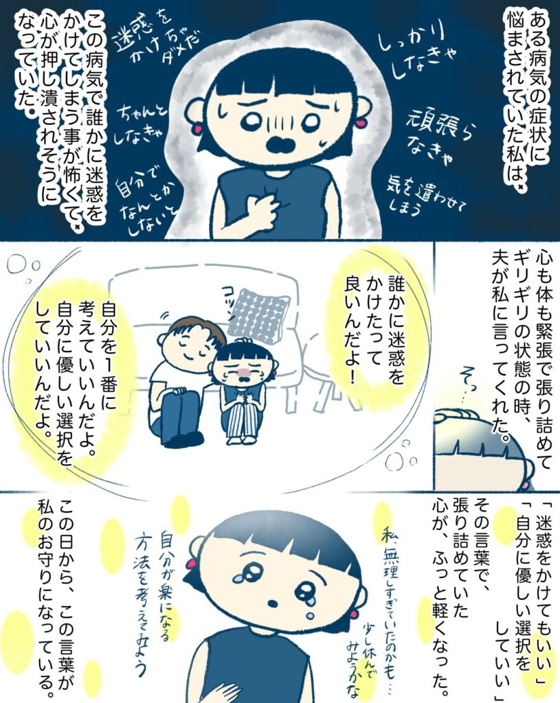 お守りになった言葉