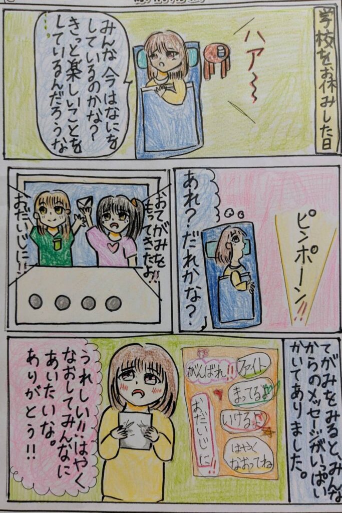 元気をくれたメッセージ