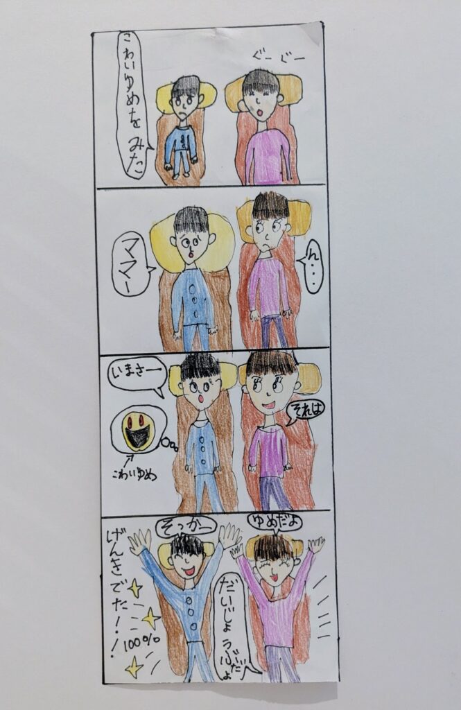 こわいゆめをみたよる