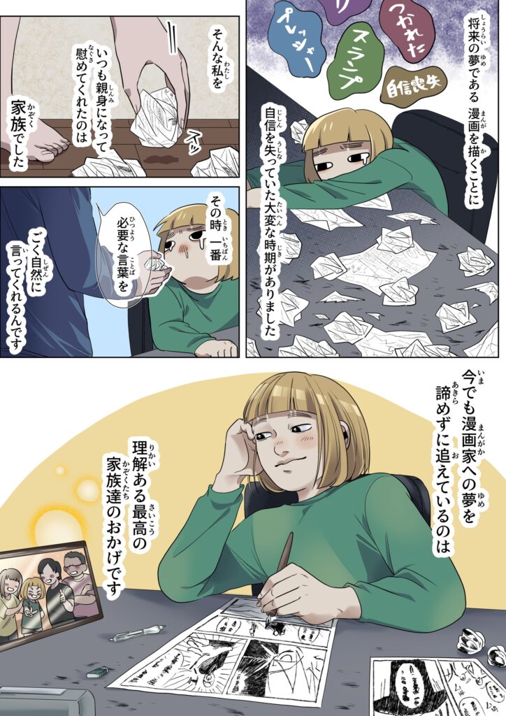 家族と夢の道