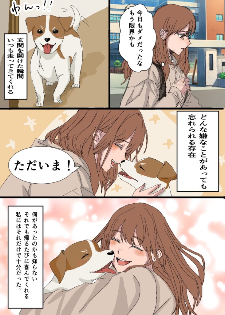 ただいま!