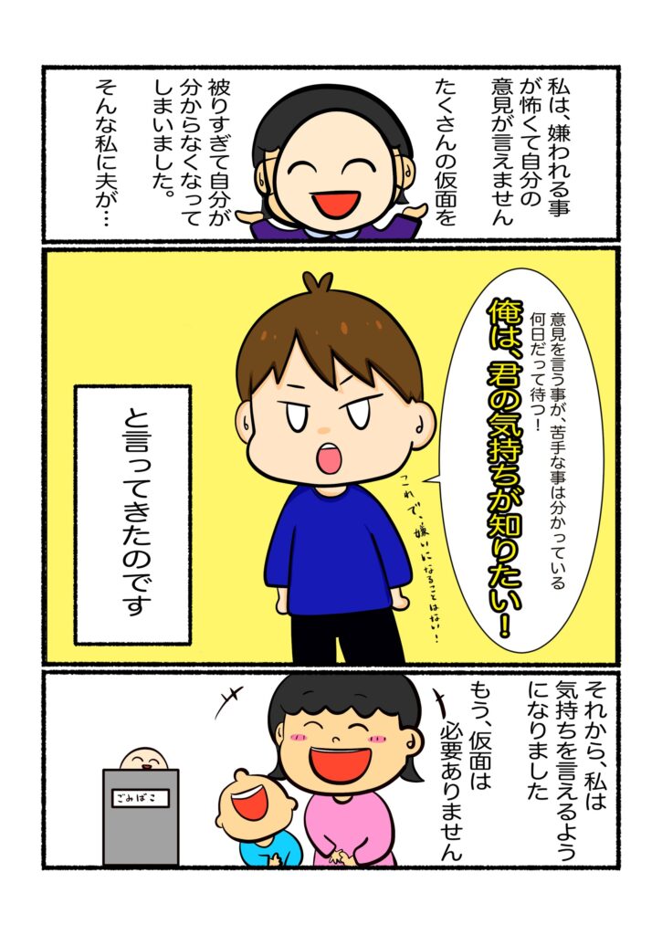 夫の言葉