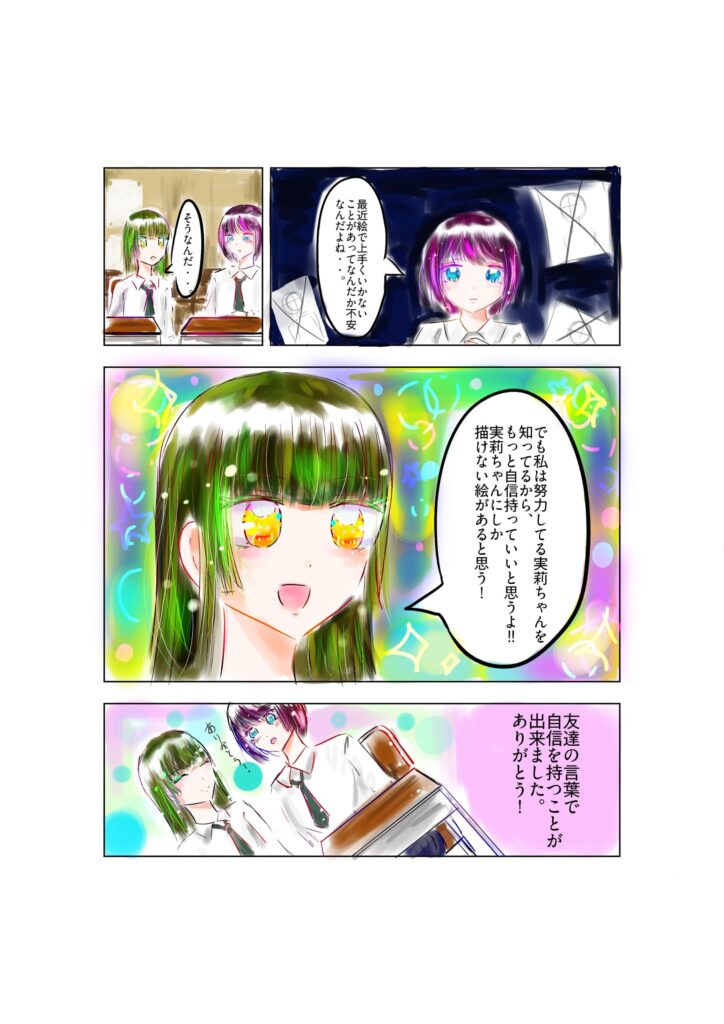 励ましてくれた言葉
