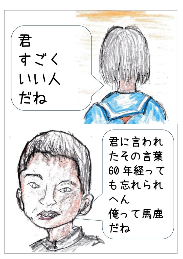 60年経っても忘れられへん