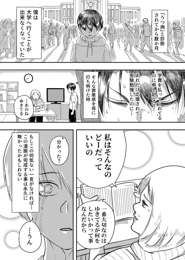 あの日の言葉