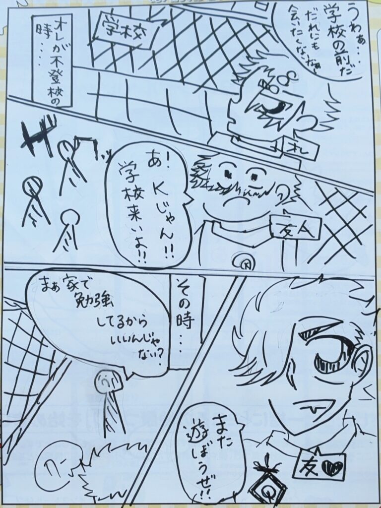 ぼくがホッとしたとき