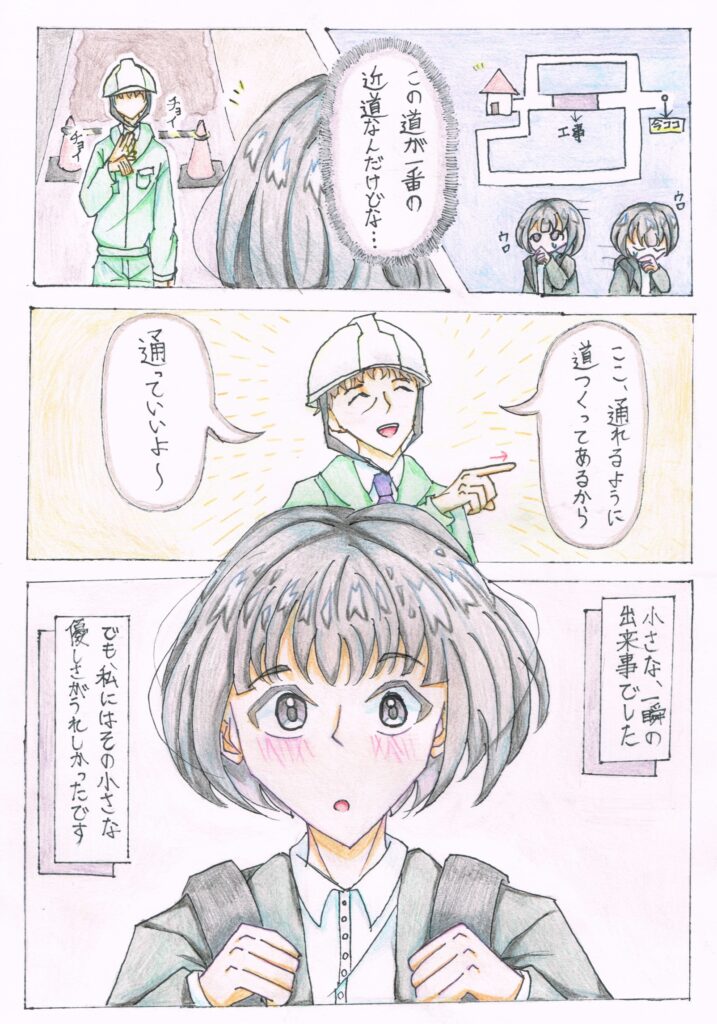 小さな優しさ