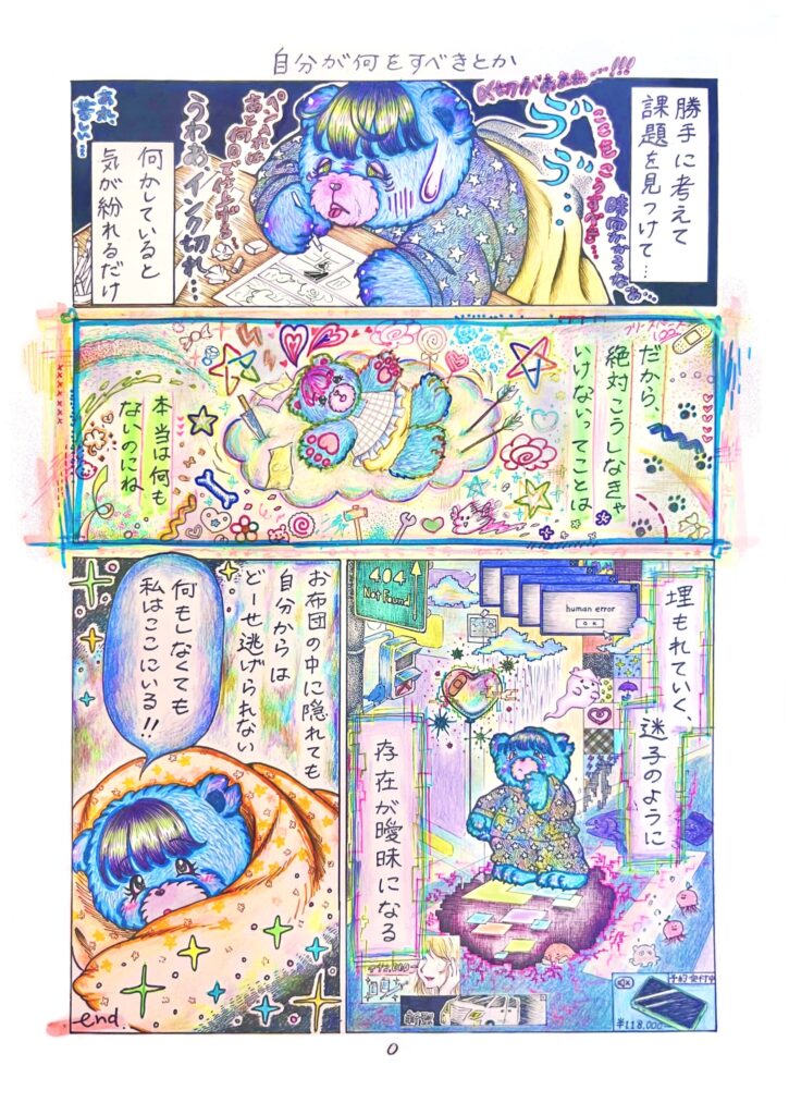 自分が何をすべきとか