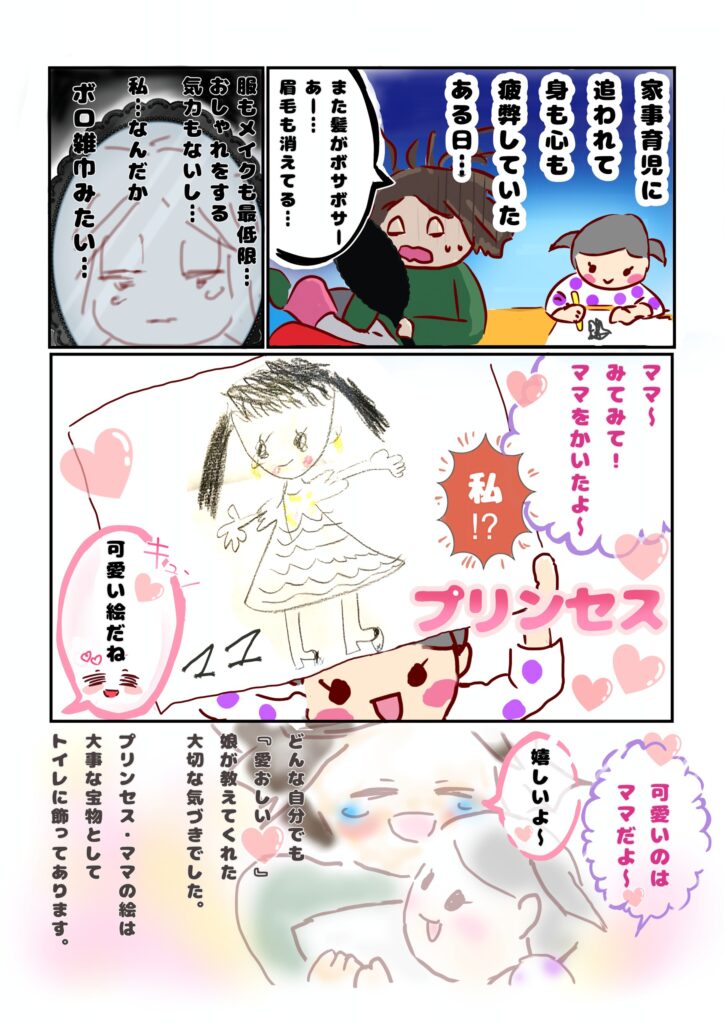私、プリンセスだった!