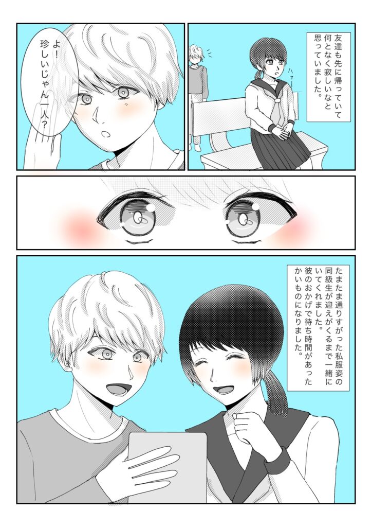 そばにいてくれた