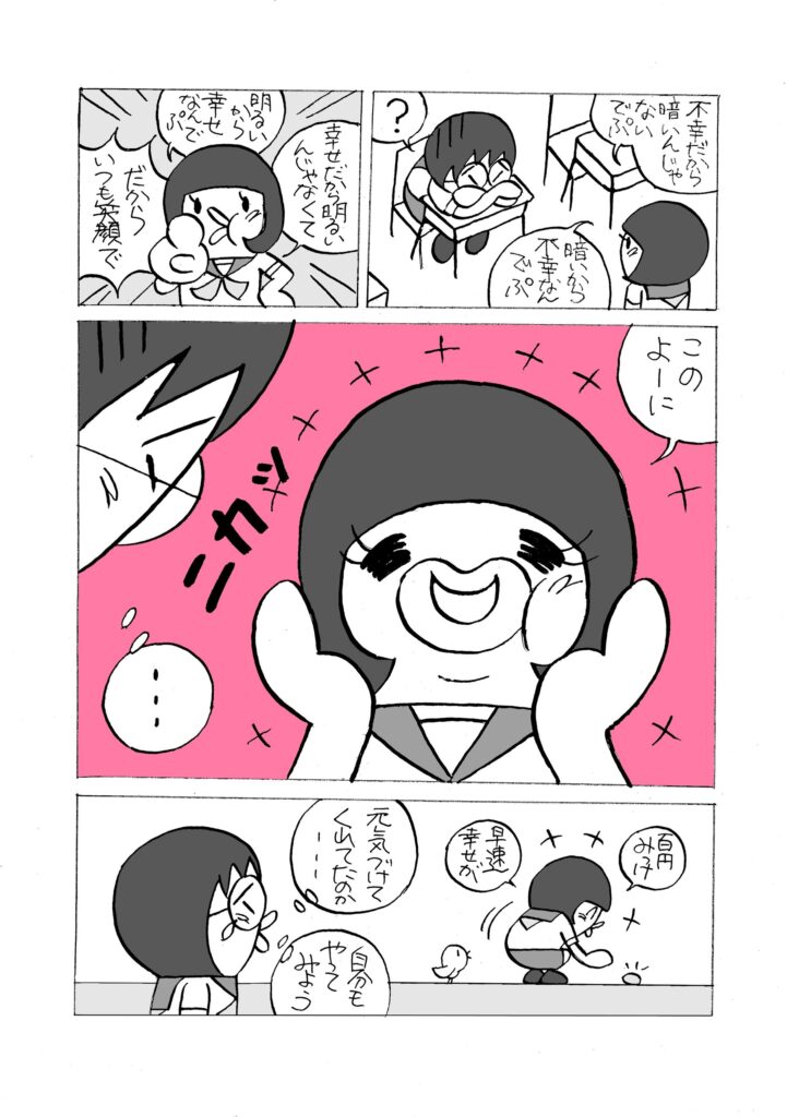 笑顔だから