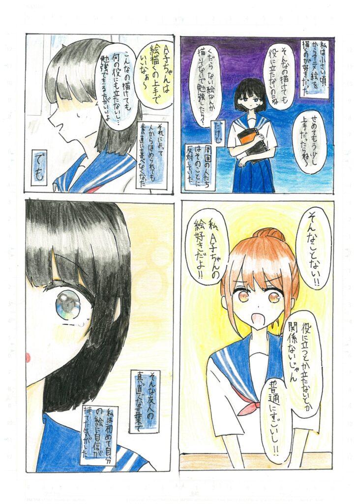 自信がついたコトバ