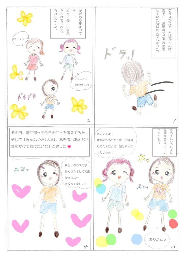 となりにいるよ