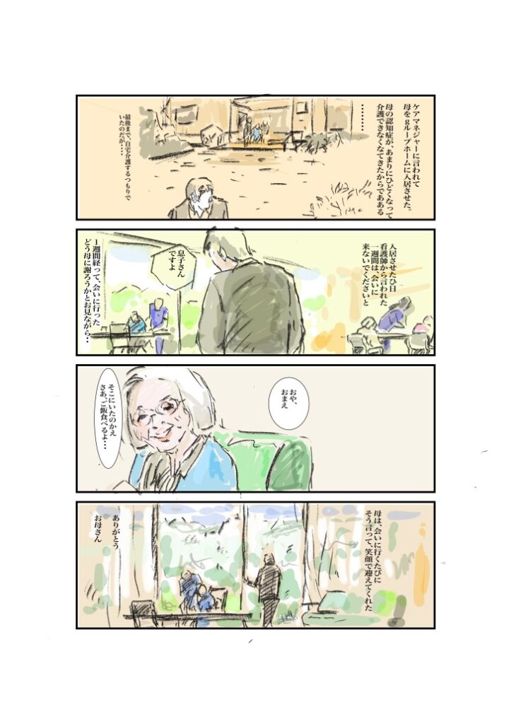 母の笑顔
