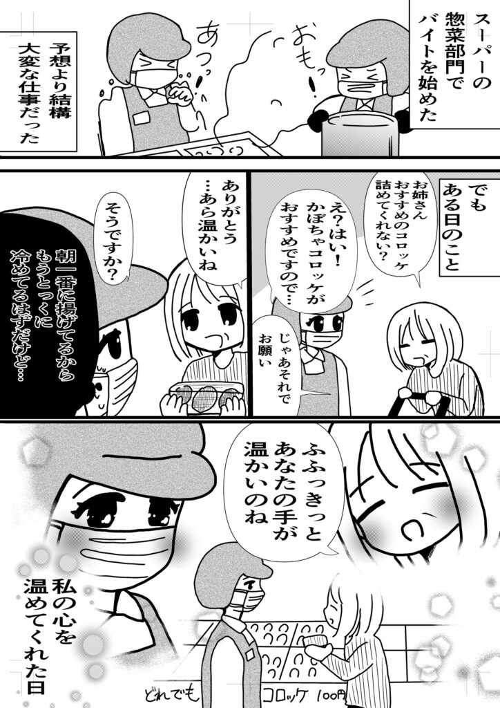 冷めたコロッケ