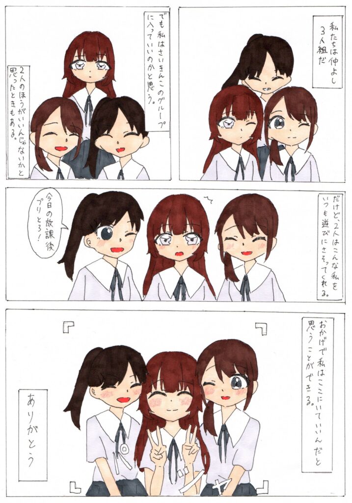 大切な友達