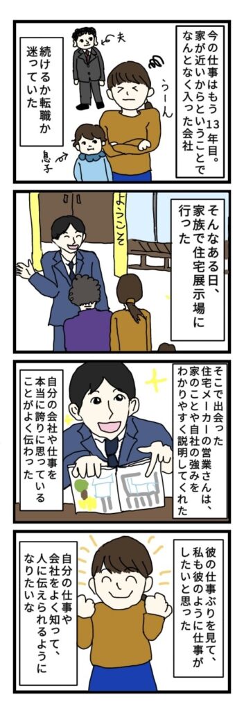生き生きと仕事をする姿