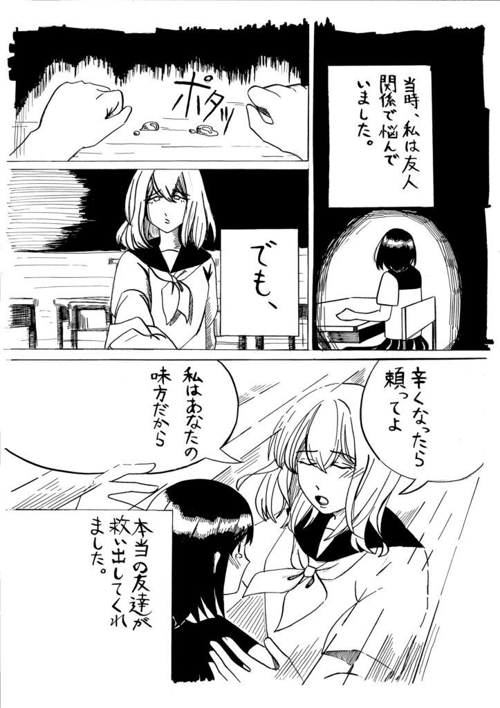 本当の友達