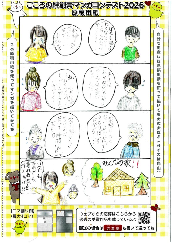みんなの家
