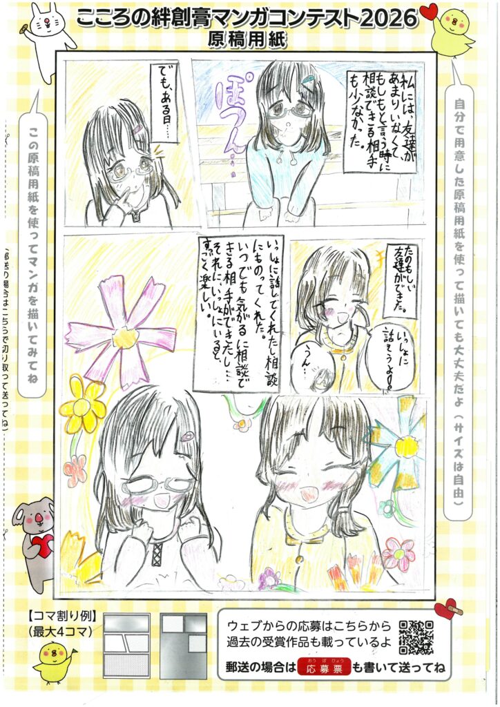 あの子と会えて…