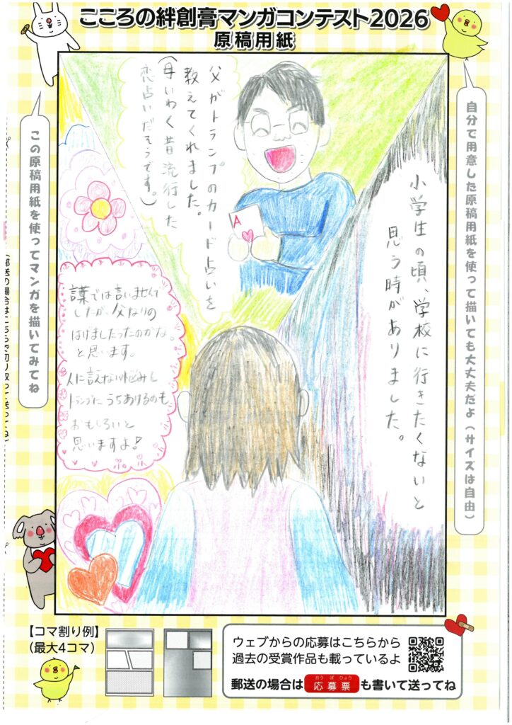 父との思い出のトランプ占い