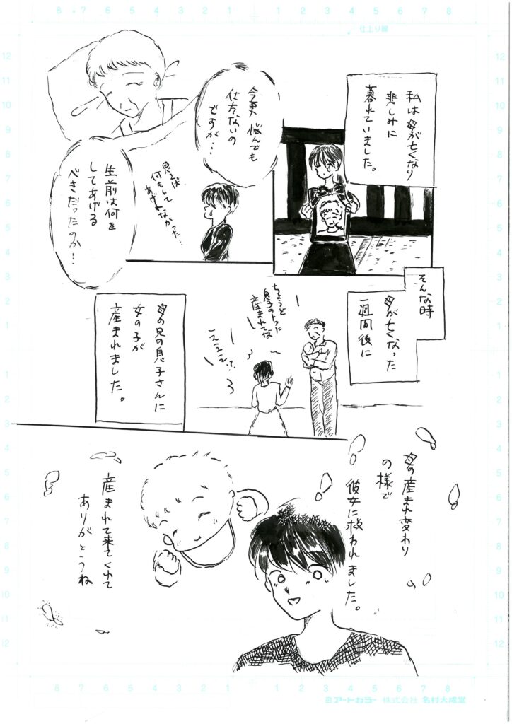 産まれかわった母