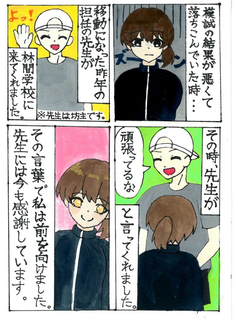 心に残った一言