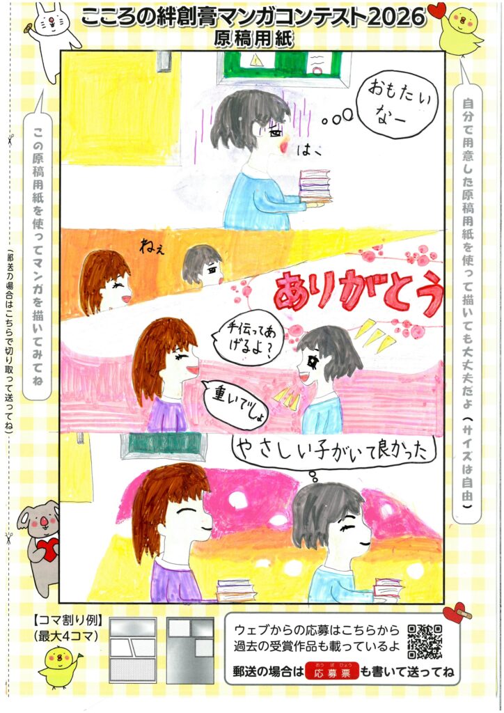 やさしく声をかけてくれた子