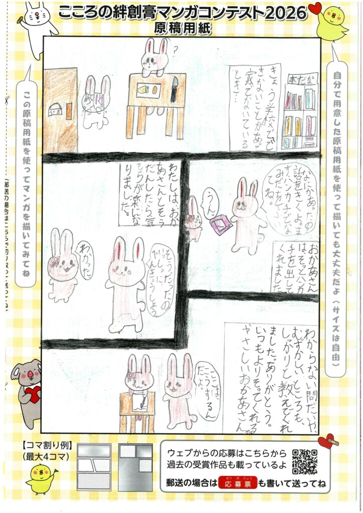 ありがとうわたしのおかあさん