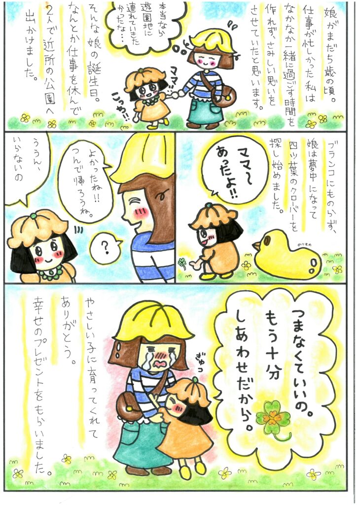 しあわせのクローバー