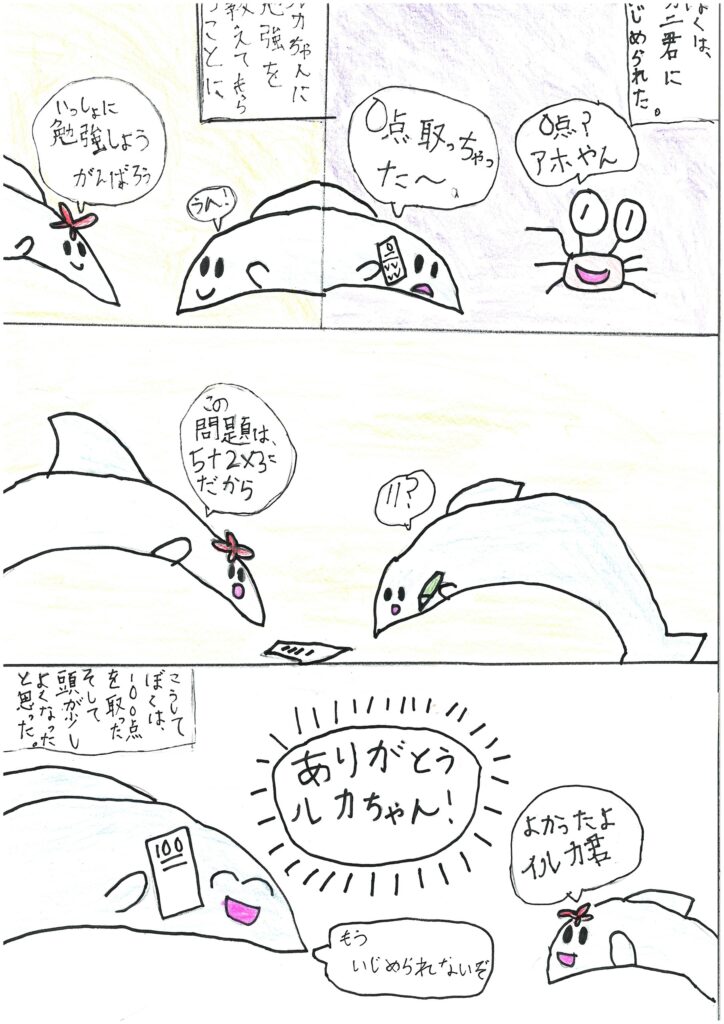 イルカ君のテスト