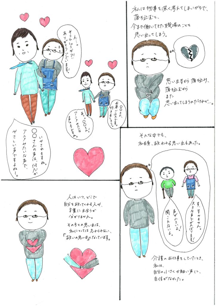 救いの思い出