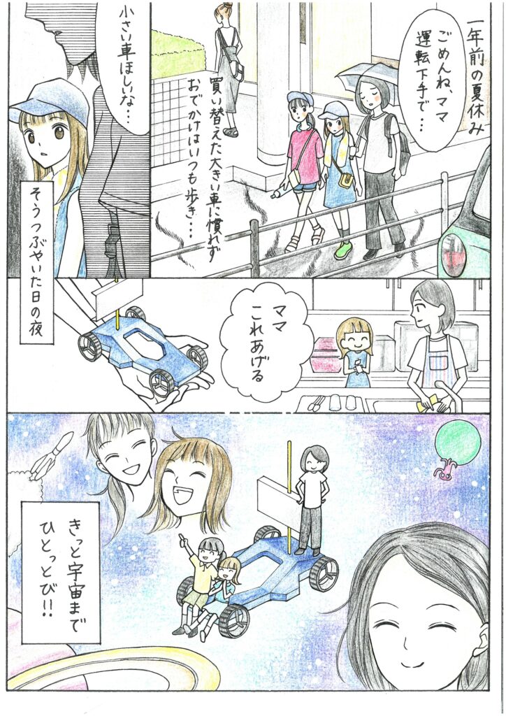 宇宙までひとっとび