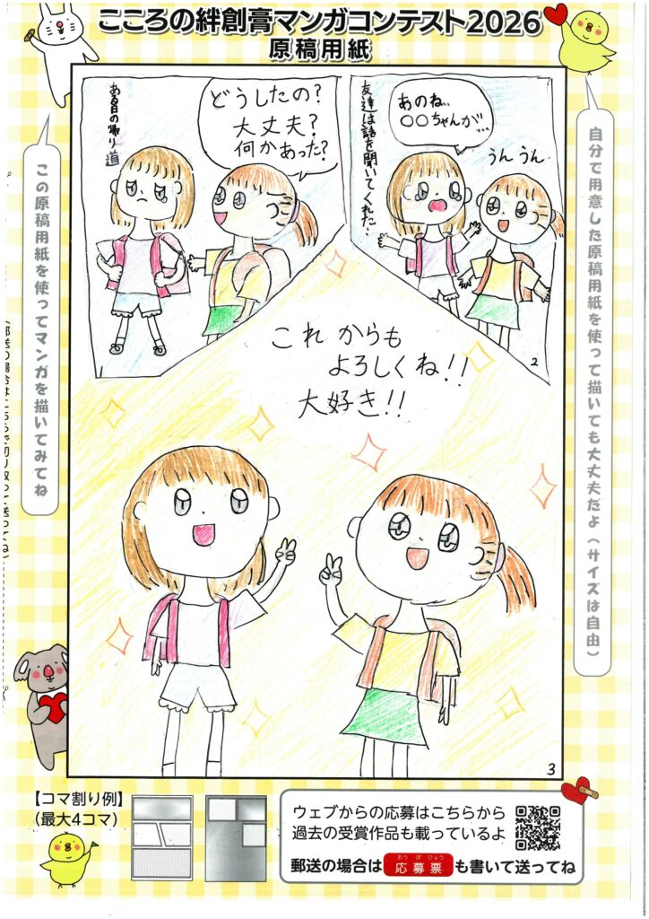 大好きな友達